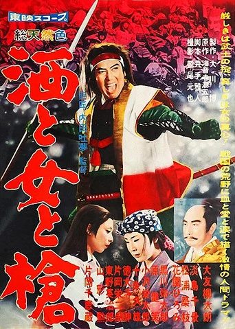 Movie poster for The Master Spearman (1960)