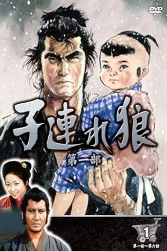 子連れ狼 (萬屋錦之介版) poster