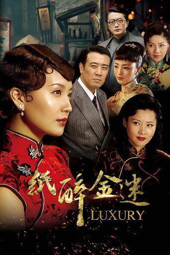 Series poster for 纸醉金迷 (2008)