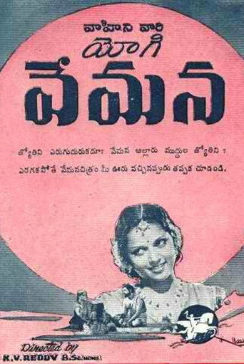 Movie poster for Yogi Vemana (1947)