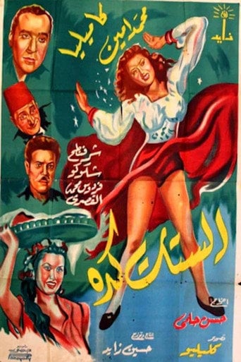 Movie poster for الستات كده (1949)