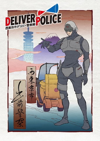 Movie poster for Deliver Police: Nishitokyo-shi Deliver Keisatsutai (2021)