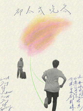 Movie poster for Last Day of Winter, First Day of Spring (2023)