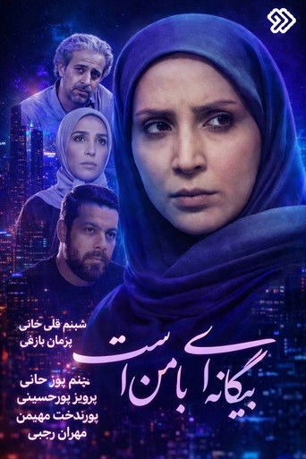 Bigane-i Ba Man Ast poster