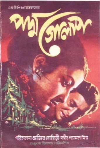 Movie poster for Padma Golap (1970)