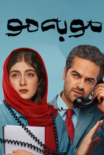 Series poster for Word by word (2025)