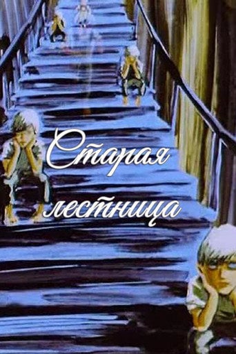 Movie poster for Old Stair (1985)