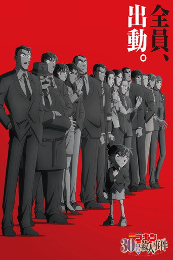 Movie poster for Detective Conan: The Counterfeit Case of Ultra 30 (2026)
