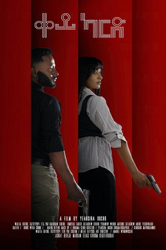 Movie poster for Keye Card (2024)