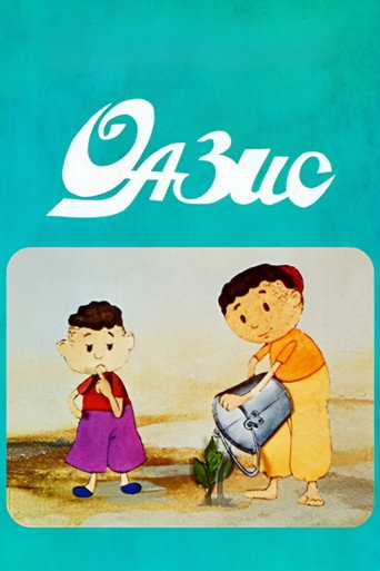 Movie poster for Oasis (1986)