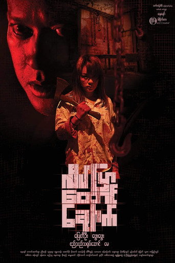 Movie poster for The Butterfly Trap (2022)