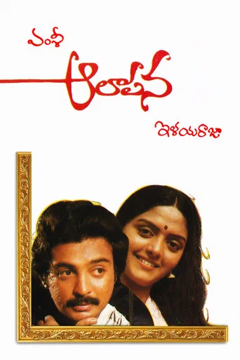 Movie poster for Aalapana (1985)