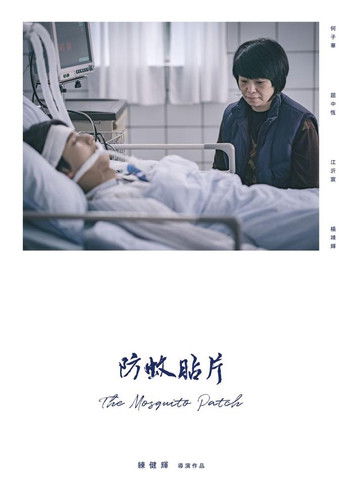 The Mosquito Patch poster