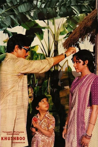 Movie poster for Khushboo (1975)