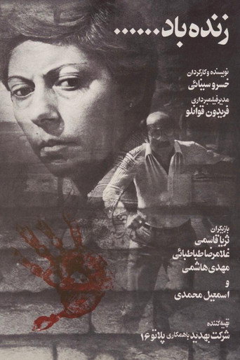 Movie poster for Viva (1980)