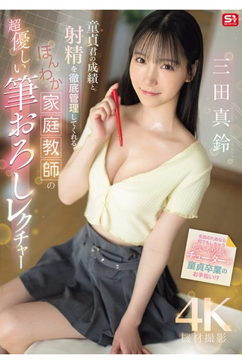 Movie poster for Gentle Private Tutor Who Will Thoroughly Manage The Virgin's Grades And Ejaculation Gives A Super Gentle Lesson On How To Take His Virginity, Marin Mita (2025)