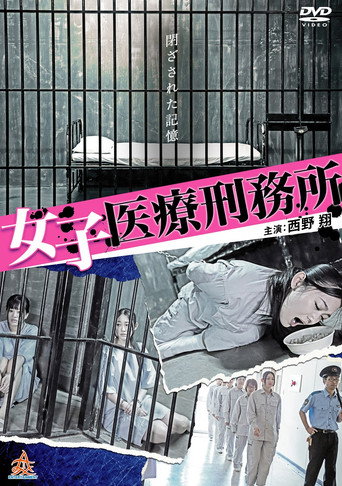 Movie poster for Joshi Iryo Keimusho (2015)