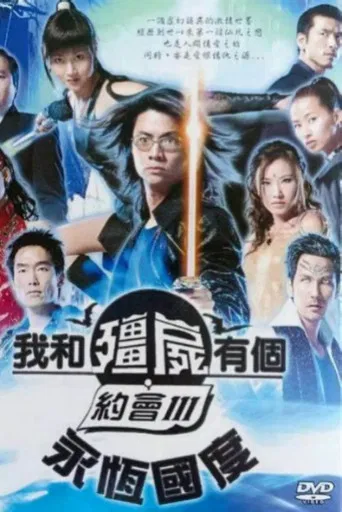 My Date with a Vampire III poster