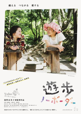 Movie poster for Yuho No Border (2026)