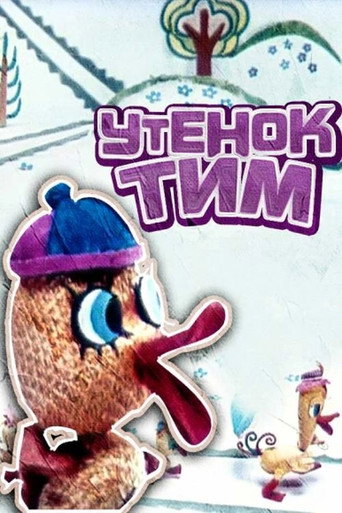 Movie poster for Tim The Duckling (1970)