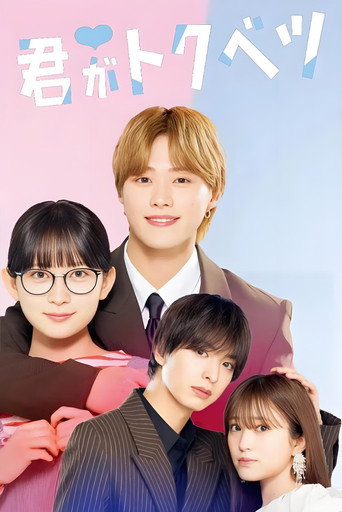 Series poster for My Special One (2025)