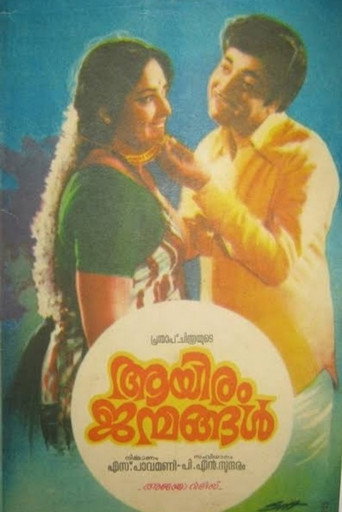 Movie poster for Aayiram Janmangal (1976)