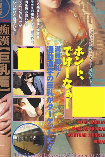 Movie poster for Groper Train: Lots of Big Breasts (1992)