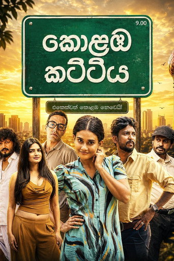 Series poster for Kolamba Kattiya (2026)