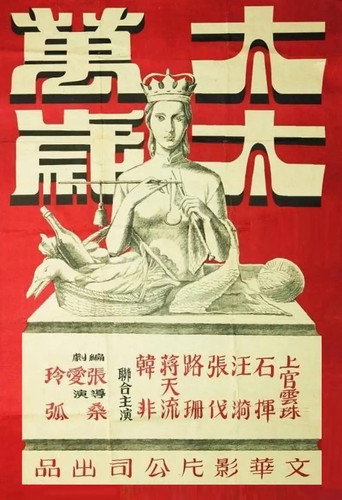 Movie poster for Long Live the Mistress! (1947)