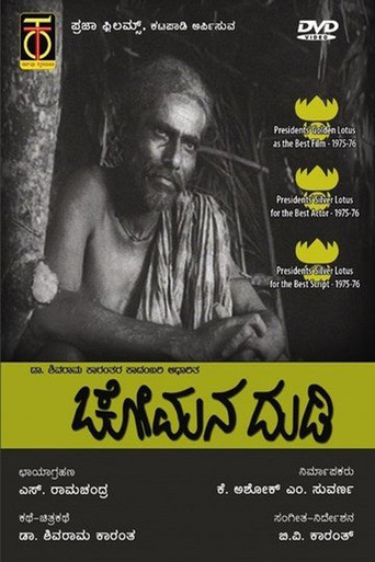 Movie poster for Chomana Dudi (1975)