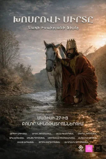 Movie poster for Khostrov's Heart (2026)