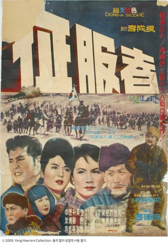 Movie poster for Conqueror (1963)