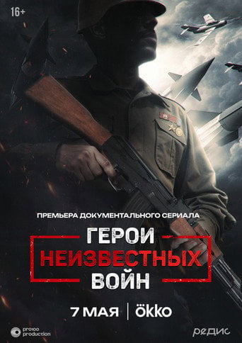 Series poster for Heroes of Unknown Wars (2025)