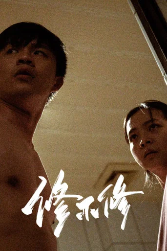 Movie poster for Fix or Not (2026)
