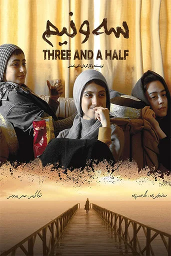 Movie poster for Three and a Half (2011)