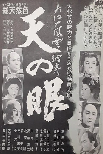 Movie poster for The Eye of Heaven (1957)