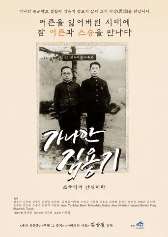 Movie poster for Canaan Kim Yong Ki (2025)