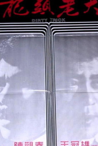 Movie poster for Dirty Trick (1982)