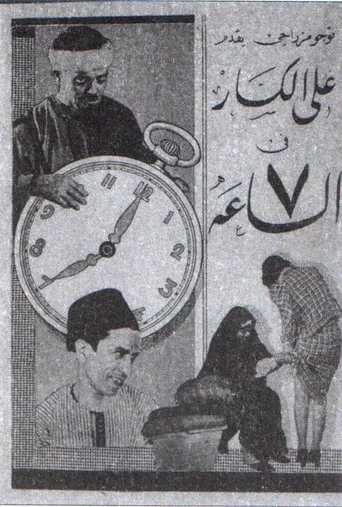 Movie poster for Seven O'clock (1937)