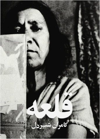 Movie poster for Women's Quarter (1966)