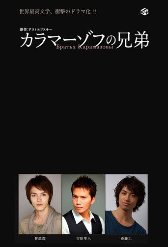 The Brothers Karamazov poster