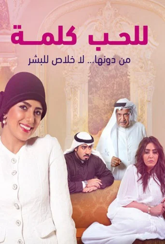 Series poster for Lelhob Kalemah (2014)