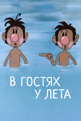 Movie poster for Visiting Summer (1972)