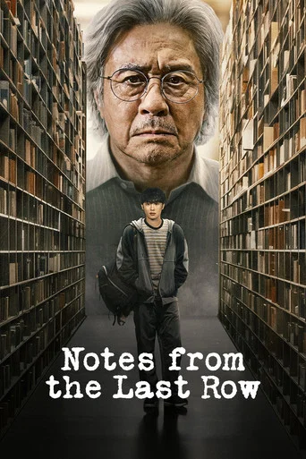Series poster for Notes from the Last Row (2026)