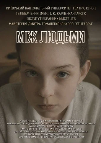 Movie poster for Among people (2026)