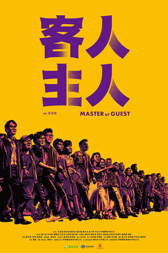 Movie poster for Master or Guest (2024)