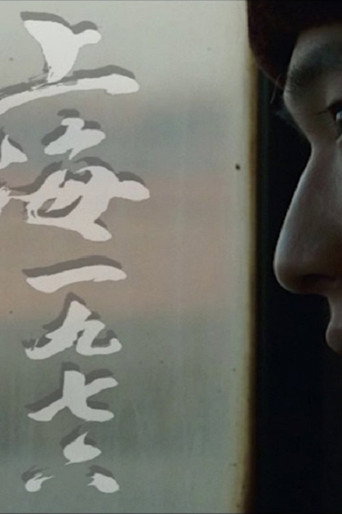 Shanghai 1976 poster