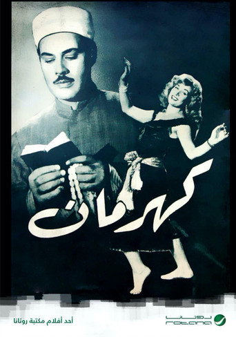 Movie poster for Kahraman (1958)