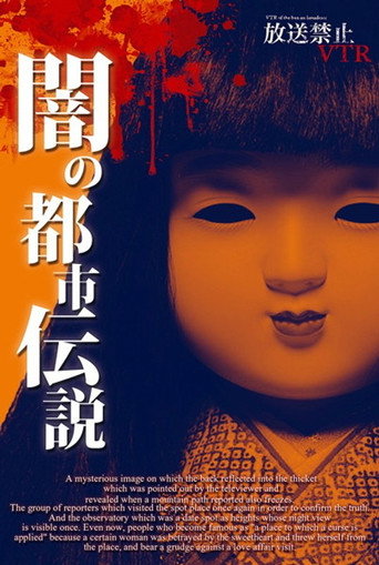 Movie poster for Broadcast Prohibited VTR! Dark Urban Legends: Hidden History of Japan's Resentments (2012)