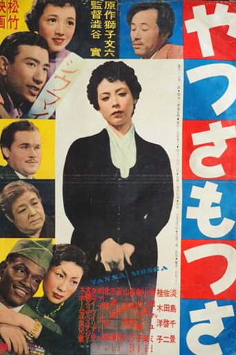Movie poster for Yassamossa (1953)